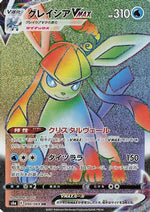 Glaceon VMAX - 090/069 - S6a Eevee Heroes Holofoil - Poke-Collect