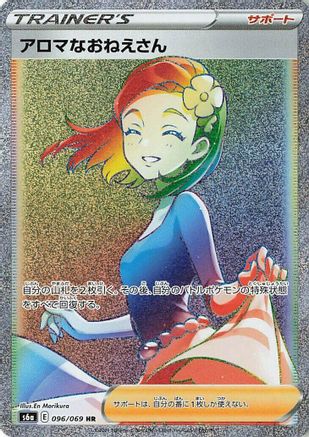 Aroma Lady - 096/069 - S6a Eevee Heroes Holofoil - Poke-Collect
