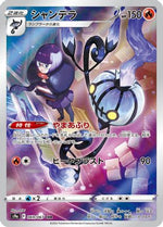 Chandelure - 069/067 - S9a Battle Region Holofoil - Poke-Collect