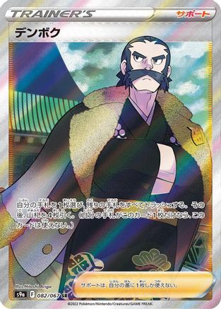 Kamado - 082/067 - S9a Battle Region Holofoil - Poke-Collect