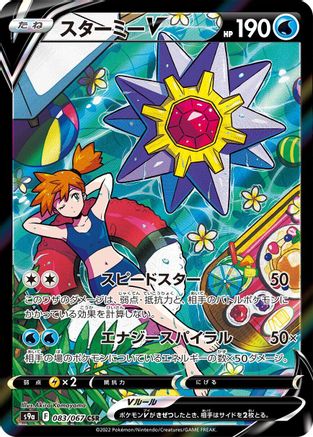Starmie V - 083/067 - S9a Battle Region Holofoil - Poke-Collect