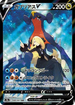 Garchomp V - 084/067 - S9a Battle Region Holofoil - Poke-Collect