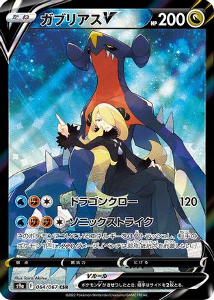 Garchomp V - 084/067 - S9a Battle Region Holofoil - Poke-Collect