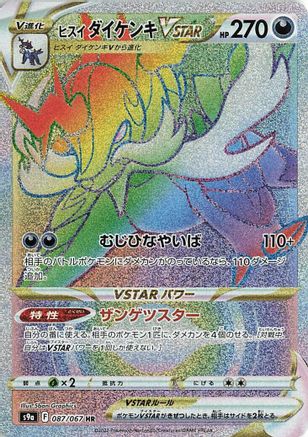 Hisuian Samurott VSTAR - 087/067 - S9a Battle Region Holofoil - Poke-Collect