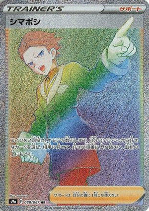 Cyllene - 088/067 - S9a Battle Region Holofoil - Poke-Collect