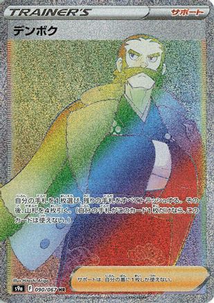 Kamado - 090/067 - S9a Battle Region Holofoil - Poke-Collect