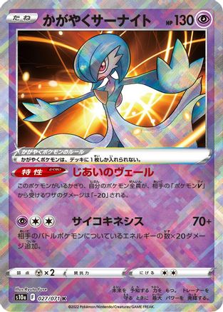 Radiant Gardevoir - S10a Dark Phantasma Holofoil - Poke-Collect