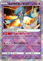 Radiant Gardevoir - S10a Dark Phantasma Holofoil - Poke-Collect