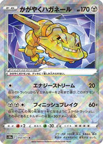 Radiant Steelix - S10a Dark Phantasma Holofoil - Poke-Collect