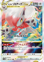 Hisuian Zoroark VSTAR - 062/071 - S10a Dark Phantasma Holofoil - Poke-Collect