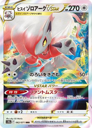 Hisuian Zoroark VSTAR - 062/071 - S10a Dark Phantasma Holofoil - Poke-Collect