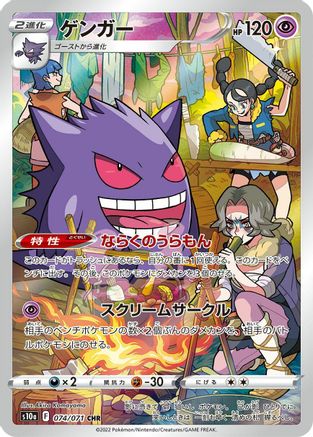 Gengar - 074/071 - S10a Dark Phantasma Holofoil - Poke-Collect