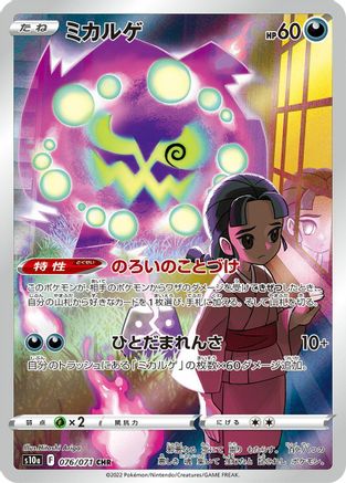 Spiritomb - 076/071 - S10a Dark Phantasma Holofoil - Poke-Collect