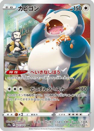 Snorlax - 077/071 - S10a Dark Phantasma Holofoil - Poke-Collect