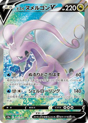 Hisuian Goodra V - 082/071 - S10a Dark Phantasma Holofoil - Poke-Collect