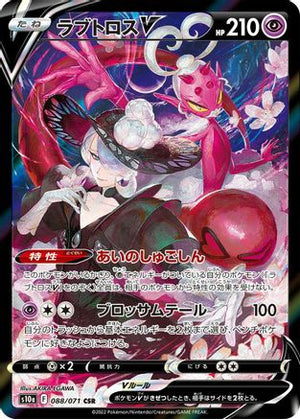 Enamorus V - 088/071 - S10a Dark Phantasma Holofoil - Poke-Collect
