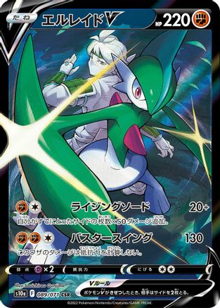 Gallade V - 089/071 - S10a Dark Phantasma Holofoil - Poke-Collect