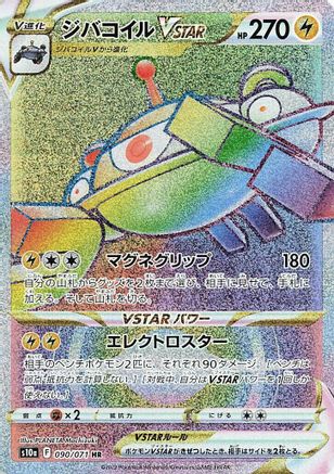 Magnezone VSTAR - 090/071 - S10a Dark Phantasma Holofoil - Poke-Collect