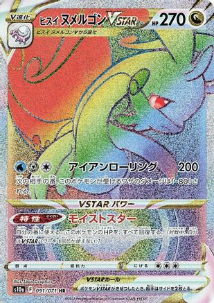 Hisuian Goodra VSTAR - 091/071 - S10a Dark Phantasma Holofoil - Poke-Collect