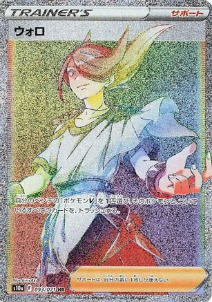 Volo - 093/071 - S10a Dark Phantasma - Poke-Collect