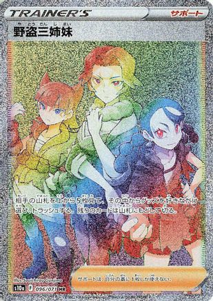 Miss Fortune Sisters - 096/071 - S10a Dark Phantasma Holofoil - Poke-Collect