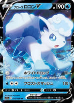 Alolan Vulpix V - 022/068 - S11a Incandescent Arcana Holofoil - Poke-Collect