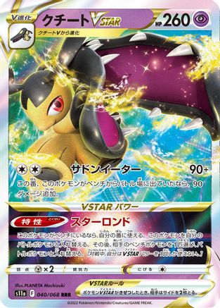 Mawile VSTAR - 040/068 - S11a Incandescent Arcana Holofoil - Poke-Collect