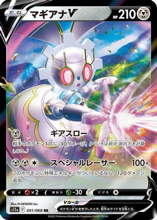 Magearna V - 051/068 - S11a Incandescent Arcana Holofoil - Poke-Collect