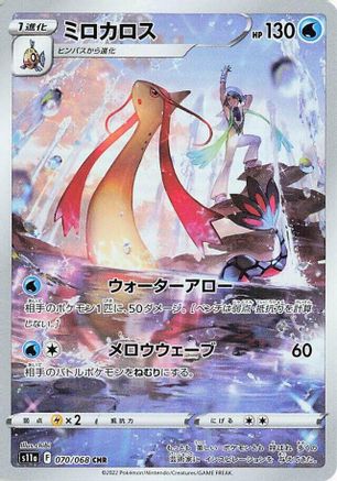 Milotic - 070/068 - S11a Incandescent Arcana Holofoil - Poke-Collect