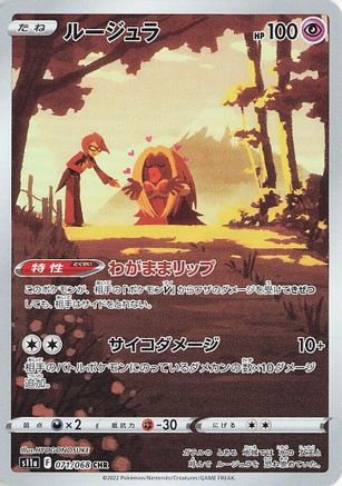Jynx - 071/068 - S11a Incandescent Arcana Holofoil - Poke-Collect