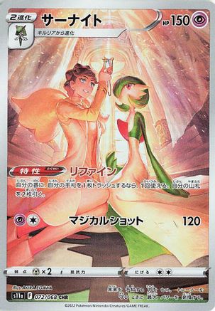 Gardevoir - 072/068 - S11a Incandescent Arcana Holofoil - Poke-Collect