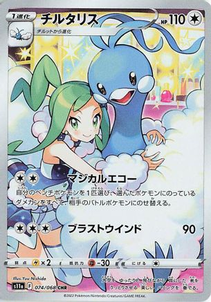 Altaria - 074/068 - S11a Incandescent Arcana Holofoil - Poke-Collect