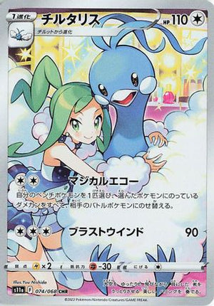 Altaria - 074/068 - S11a Incandescent Arcana Holofoil - Poke-Collect