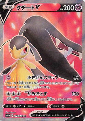 Mawile V - 078/068 - S11a Incandescent Arcana Holofoil - Poke-Collect