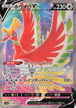 Ho-Oh V - 080/068 - S11a Incandescent Arcana Holofoil - Poke-Collect
