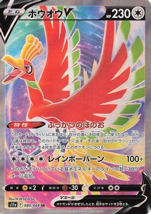Ho-Oh V - 080/068 - S11a Incandescent Arcana Holofoil - Poke-Collect