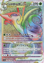 Serperior VSTAR - 086/068 - S11a Incandescent Arcana Holofoil - Poke-Collect