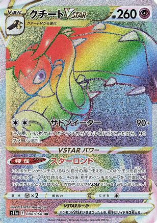 Mawile VSTAR - 088/068 - S11a Incandescent Arcana Holofoil - Poke-Collect