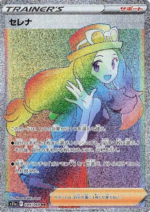 Serena - 089/068 - S11a Incandescent Arcana Holofoil - Poke-Collect
