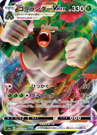 Rillaboom VMAX - 010/190 - S4a Shiny Star V Holofoil - Poke-Collect