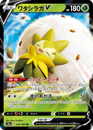 Eldegoss V - 016/190 - S4a Shiny Star V Holofoil - Poke-Collect