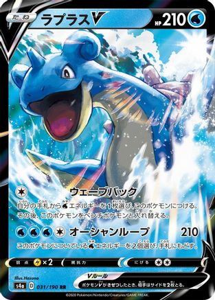 Lapras V - 031/190 - S4a Shiny Star V Holofoil - Poke-Collect