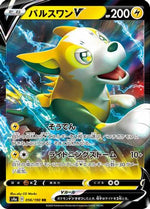 Boltund V - 056/190 - S4a Shiny Star V Holofoil - Poke-Collect