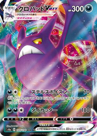 Crobat VMAX - 109/190 - S4a Shiny Star V Holofoil - Poke-Collect