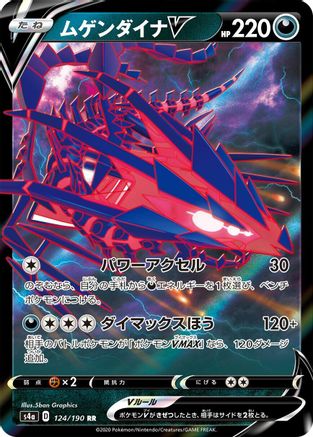 Eternatus V - 124/190 - S4a Shiny Star V Holofoil - Poke-Collect