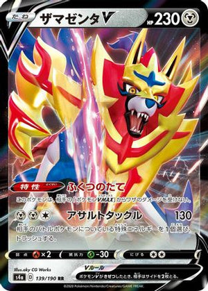 Zamazenta V - 139/190 - S4a Shiny Star V Holofoil