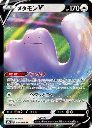 Ditto V - 140/190 - S4a Shiny Star V Holofoil - Poke-Collect