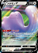 Ditto V - 140/190 - S4a Shiny Star V Holofoil - Poke-Collect