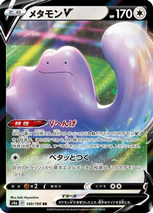 Ditto V - 140/190 - S4a Shiny Star V Holofoil - Poke-Collect
