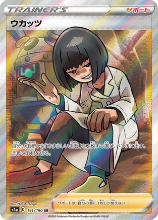 Cara Liss - S4a Shiny Star V Holofoil - Poke-Collect